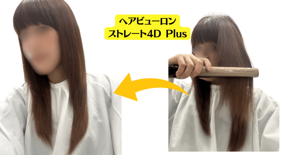 ヘアビューロン4D Plusストレートは髪が痛む？アイロンの効果を美容師 