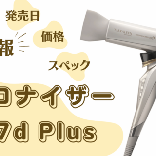 【期間限定価格】レプロナイザー 107D ヘアドライヤー IMG_6029-300x169.jpg