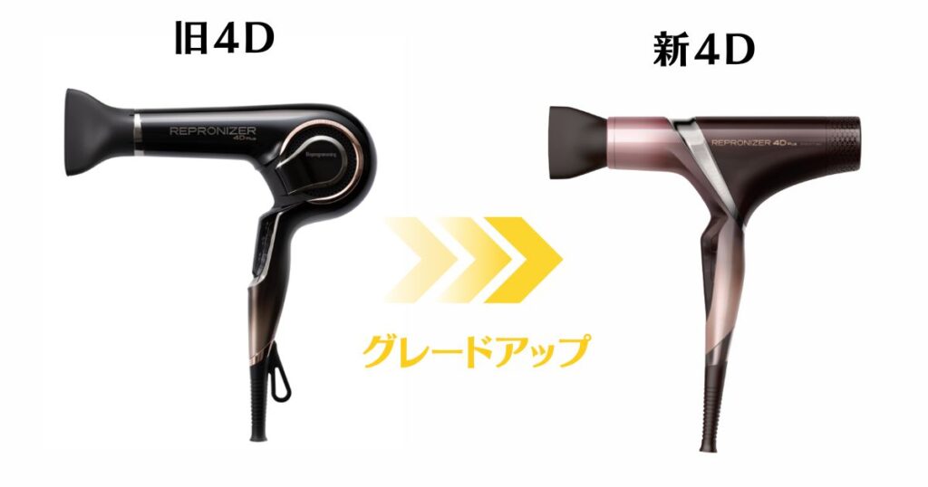 美容師の口コミ】新しいレプロナイザー4d Plusの効果、他のドライヤー