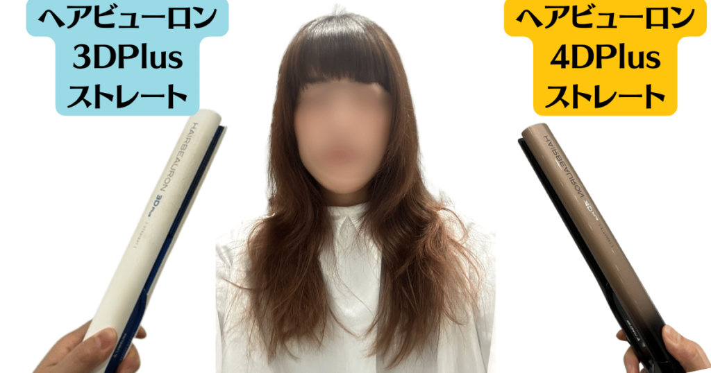 【ジャンク品】ヘアビューロン  3D Plus　ストレートアイロン ヘアビューロン 3D plus ストレートアイロン ヘアビューロン 3D Plus