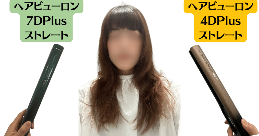ヘアビューロン 4DPlus ストレート リュミエリーナ【正規品】22 （ヘア 