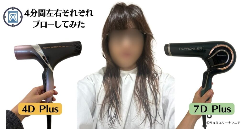 REPRONIZER 4D Plus ヘアドライヤー ヘアビューロン バイオ